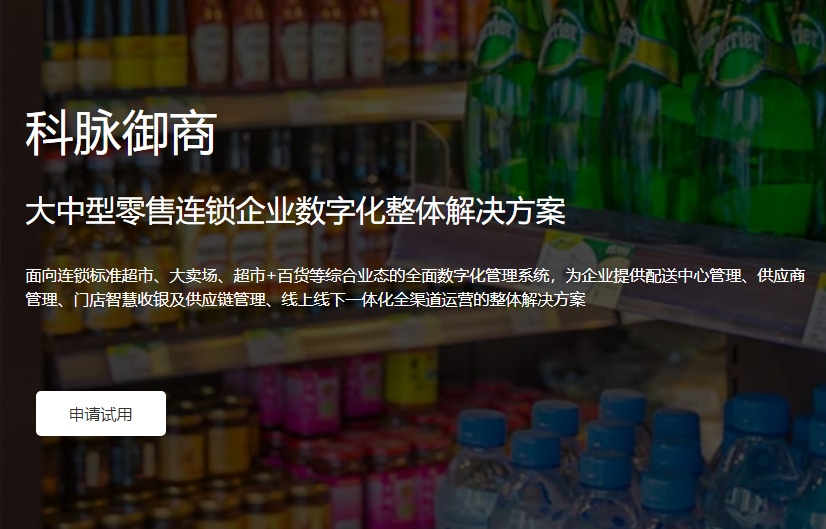 科脉御商