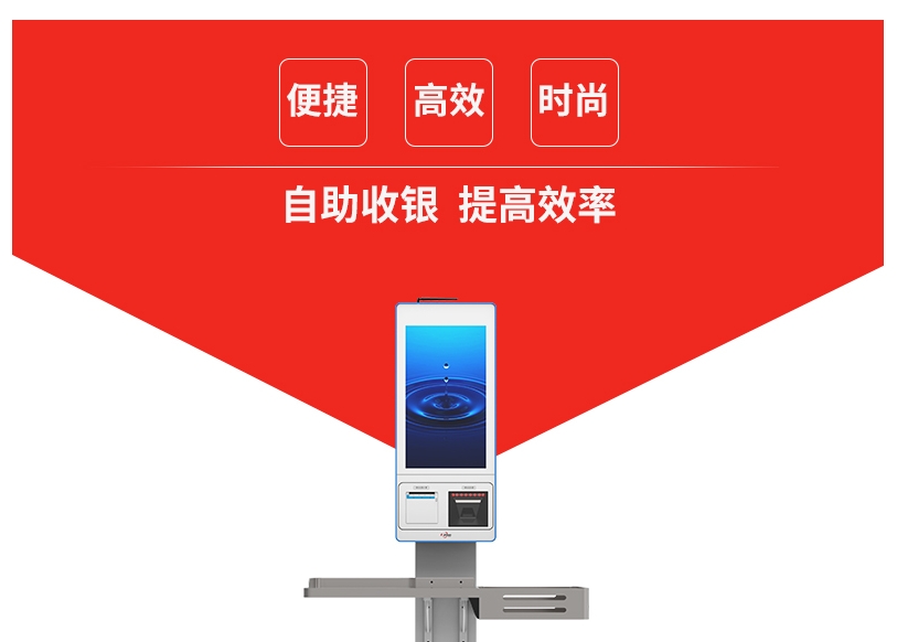 自助收款机
