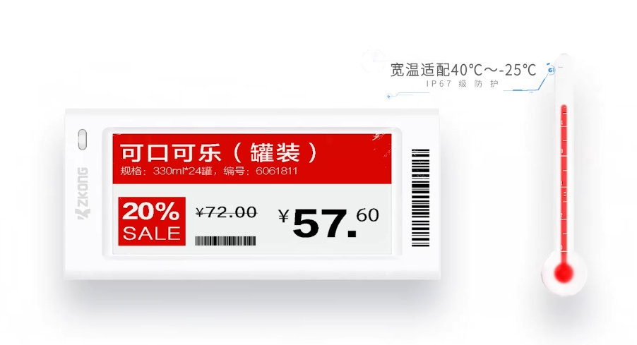 电子价格标签