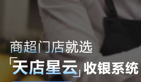 思迅天店