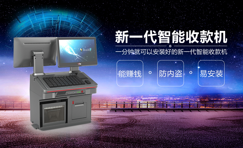 易捷通I100系列收银机
